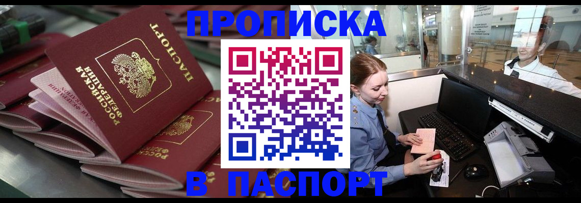 прописка для школы в Холмске